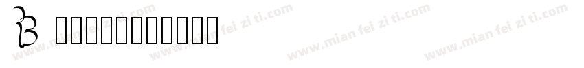B Plain字体转换